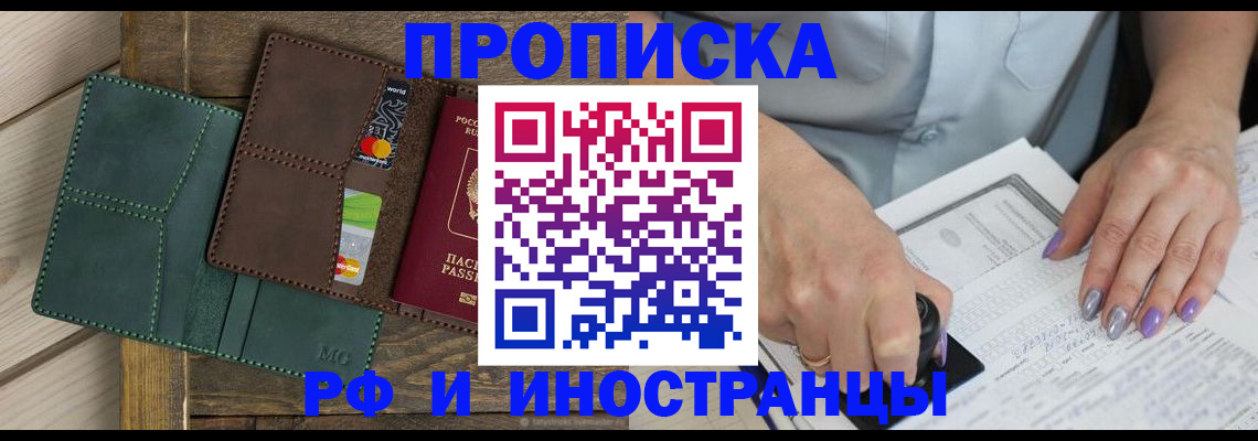 прописка иностранных граждан в Дальнегорске