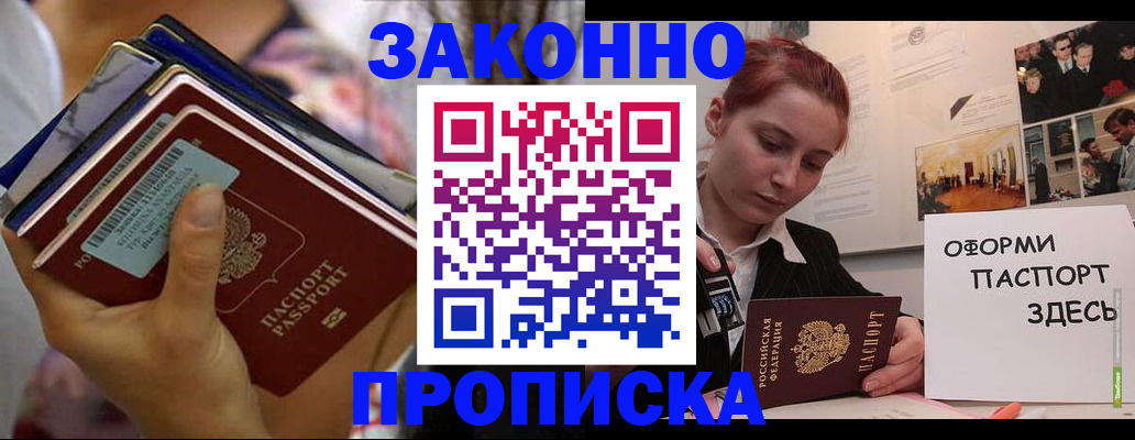 прописка в квартире в Дальнегорске