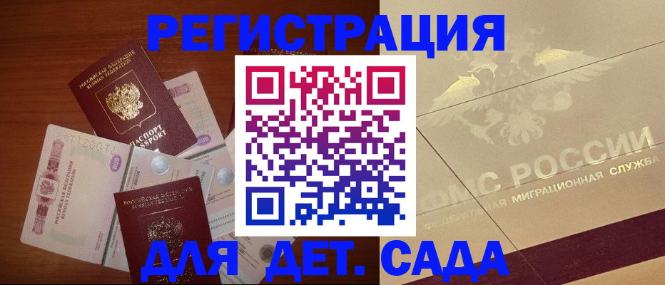 временная регистрация для школы в Дальнегорске