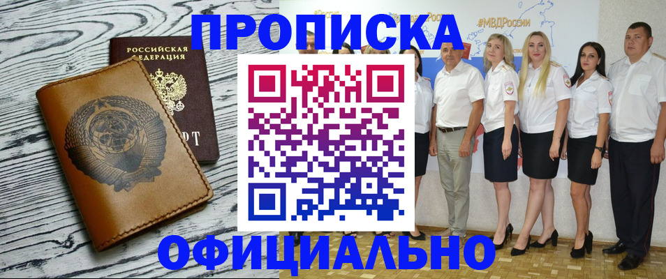 временная регистрация недорого в Дальнегорске