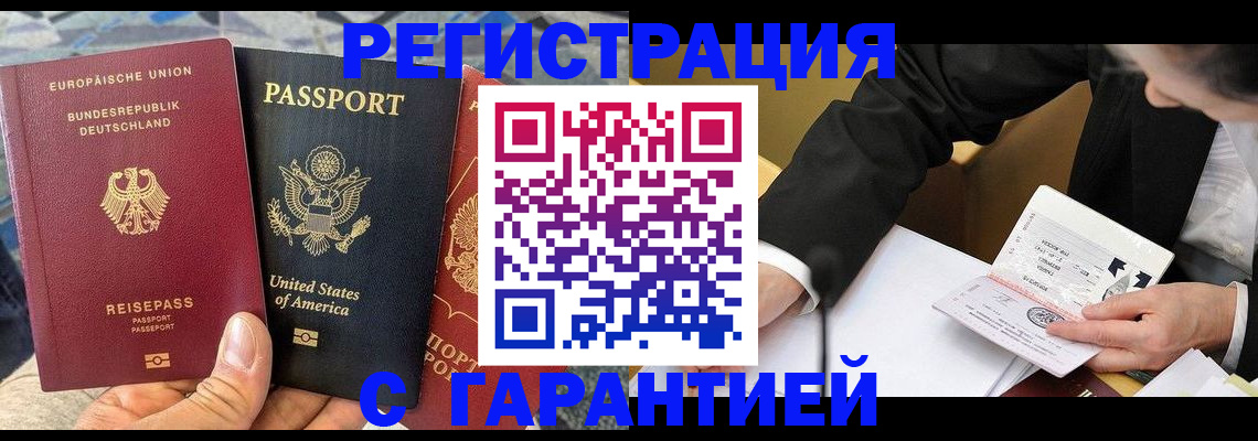 временная регистрация для школы в Дальнегорске