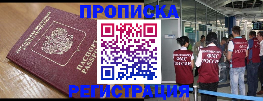 временная регистрация в квартире в Дальнегорске
