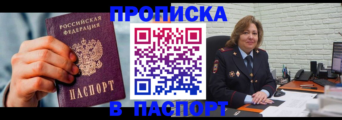 временная регистрация для всех в Дальнегорске